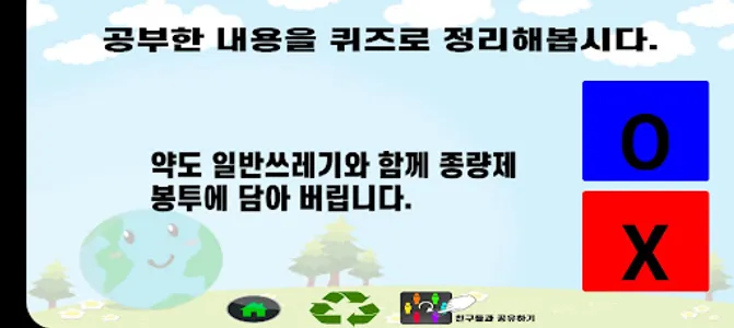ECO 재활용 프로젝트 screenshot 3