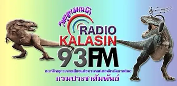 สวท.กาฬสินธ์ุ screenshot 0