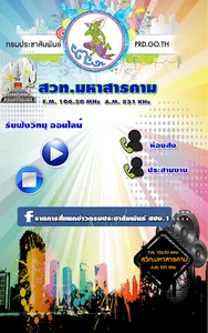 สวท.มหาสารคาม screenshot 1