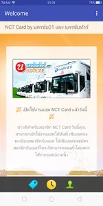 NCT Card -นครชัย21&นครชัยทัวร์ screenshot 0
