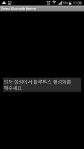 아두이노 블루투스 SPP 실험 screenshot 2