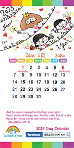 2024 Iraq Calendar screenshot 1