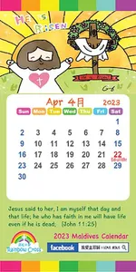 2023 Maldives Calendar screenshot 2