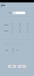 대국시계 screenshot 3