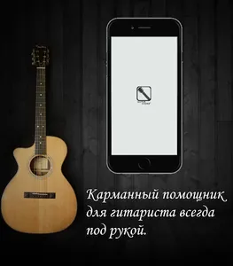 Гитара для начинающих GuitarCh screenshot 0