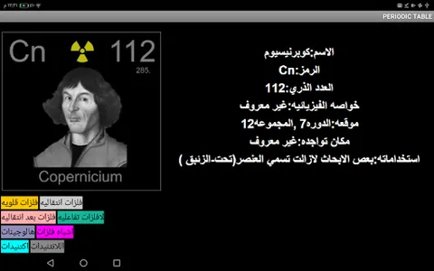 الجدول الدوري Periodic table screenshot 1