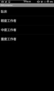 BMI 計算機 (BMI computer) screenshot 2