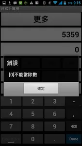 超級計算機 screenshot 1