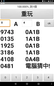 1A2B 剋星 screenshot 0