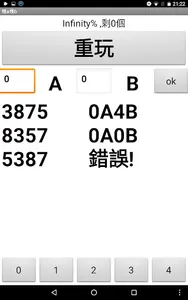 1A2B 剋星 screenshot 1