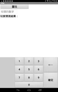 幾A幾B Guess Number screenshot 0