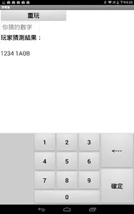 幾A幾B Guess Number screenshot 1