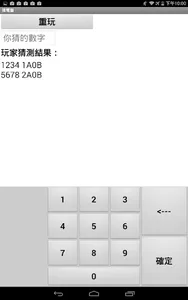 幾A幾B Guess Number screenshot 2