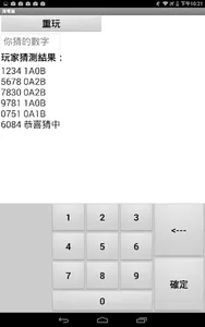 幾A幾B Guess Number screenshot 3