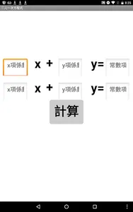 解聯立方程式 screenshot 0