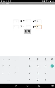 解聯立方程式 screenshot 1