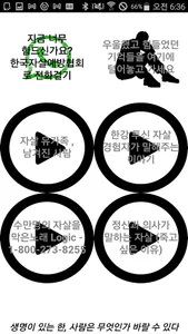 LIFESUPPORT(자살방지어플) screenshot 4