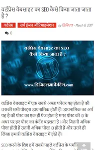 Digital Marketing in Hindi screenshot 1