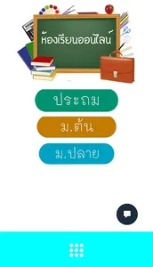 ห้องเรียนออนไลน์ กศน.อำเภอหนอง screenshot 1