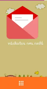 ห้องเรียนออนไลน์ กศน.อำเภอหนอง screenshot 3