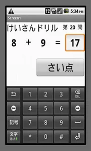 計算ドリル１ screenshot 1