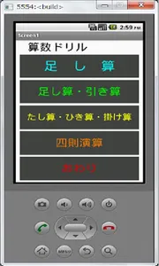 計算ドリル２ screenshot 0