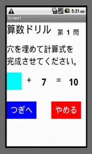 計算ドリル２ screenshot 2