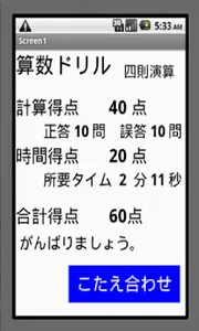 計算ドリル２ screenshot 3