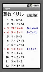 計算ドリル２ screenshot 4