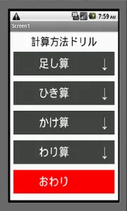 計算ドリル７ screenshot 0