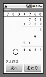 計算ドリル７ screenshot 2