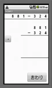 計算ドリル７ screenshot 3