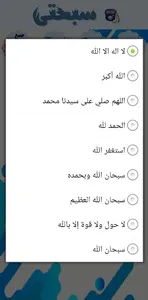 سبحتي - اذكاري screenshot 2