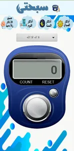 سبحتي - اذكاري screenshot 4