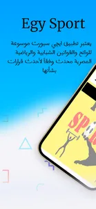 +egy sport screenshot 5