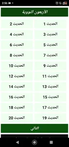 الأربعون النووية screenshot 0
