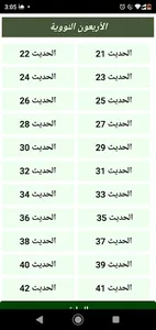الأربعون النووية screenshot 1
