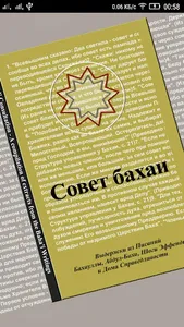 Совет бахаи screenshot 0
