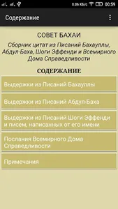 Совет бахаи screenshot 1