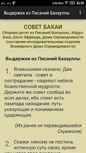 Совет бахаи screenshot 2