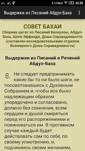 Совет бахаи screenshot 3