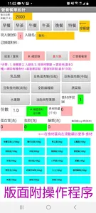 Nutrition Menu 營養餐單 screenshot 15