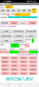 Nutrition Menu 營養餐單 screenshot 2