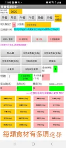 Nutrition Menu 營養餐單 screenshot 9