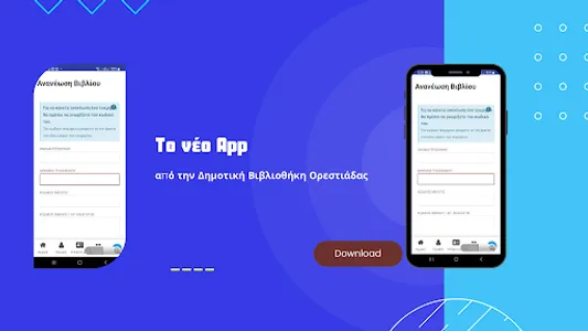 Δημοτική Βιβλιοθήκη Ορεστιάδας screenshot 10
