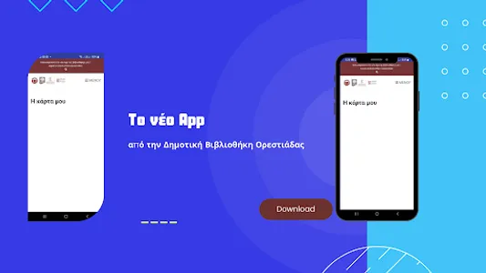 Δημοτική Βιβλιοθήκη Ορεστιάδας screenshot 23