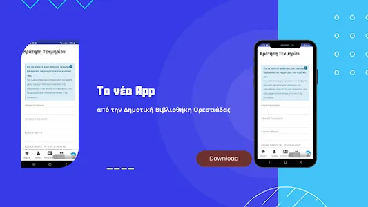 Δημοτική Βιβλιοθήκη Ορεστιάδας screenshot 25
