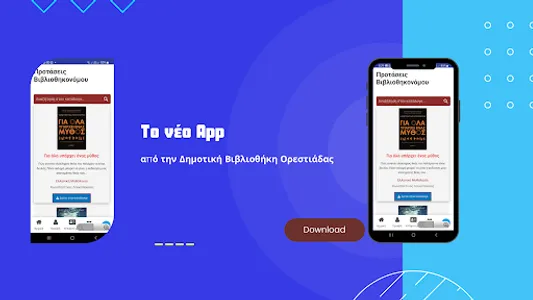 Δημοτική Βιβλιοθήκη Ορεστιάδας screenshot 5
