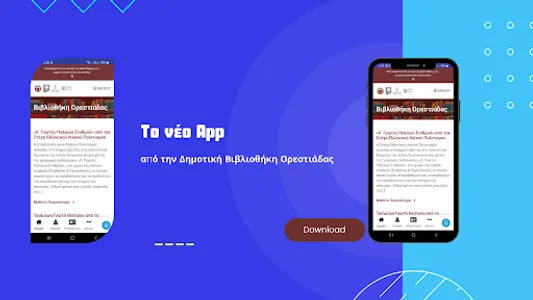 Δημοτική Βιβλιοθήκη Ορεστιάδας screenshot 7