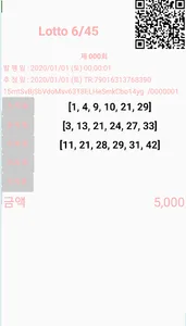 6/45 로또 생성(무료) screenshot 1